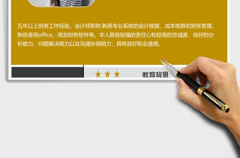 清新風格淘寶美工Excel簡歷表格模版