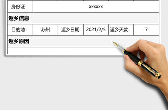 2021年員工返鄉(xiāng)申請(qǐng)表