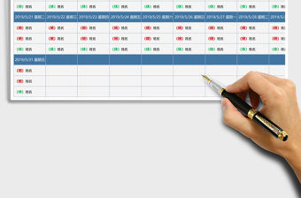 2021年排班表通用上班安排