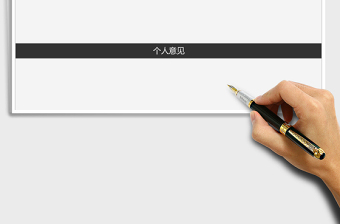 2021年人事調(diào)動(dòng)行政管理模板
