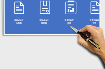 采購詢價表管理系統四聯表管理系統