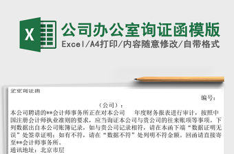 公司辦公室詢證函模版