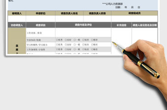 2021年個人資料背景調查表