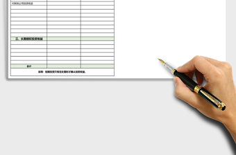 公司投資收益明細表excel表格模板