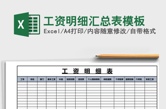 工資明細(xì)匯總表模板