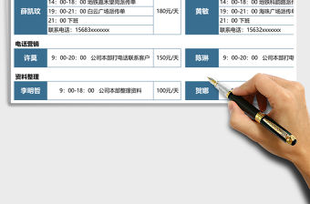 2021年兼職人員工作安排計劃表