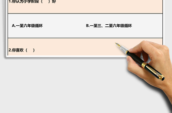 學(xué)校教師任課意向調(diào)查表excel表模板