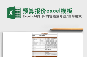 預(yù)算報價excel模板
