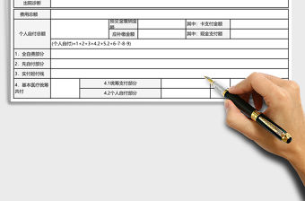 醫保普通住院病員醫療費用結算單