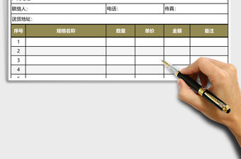 簡潔采購單EXCEL格式