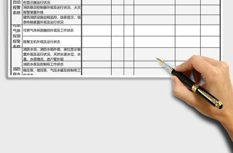 消防設施巡查記錄表