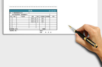 2021年送貨單及回執