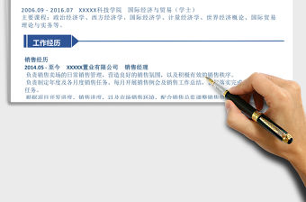 藍(lán)色時(shí)尚銷售經(jīng)理Excel簡歷表格模板