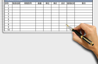 2021年物資采購申請表