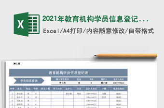 2022輔導(dǎo)機(jī)構(gòu)學(xué)員課時(shí)登記表