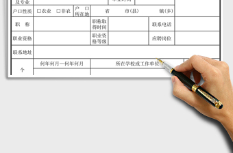 2021年招工登記表（通用）免費(fèi)下載