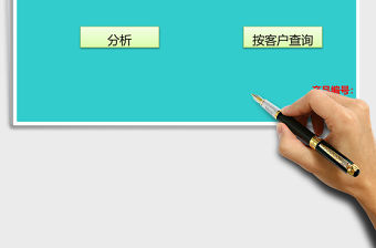 應收賬款明細管理系統excel表格