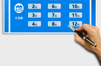 2021年考勤管理系統（12個月和自動匯總）