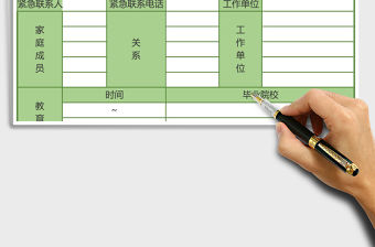 綠色員工入職登記表格excel表格模板