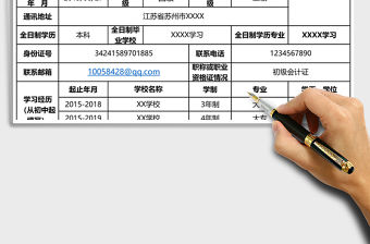 2021年社會招聘報名登記表