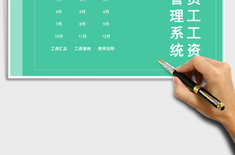 2021年員工工資管理系統(tǒng)（全年版）