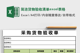 2022產品驗收單表格式