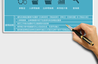 出入庫管理查詢系統Excel表格