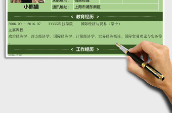 穩(wěn)重風格銷售經(jīng)理Excel簡歷表格模板