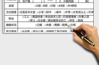 2021年員工基礎(chǔ)信息表免費下載