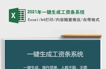 2021年一鍵生成工資條系統