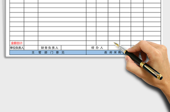 市政府集中采購審批計(jì)劃表EXCEL表格模板