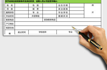 2021年面試登記表