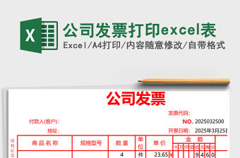 公司發票打印excel表