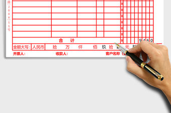 公司發票打印excel表