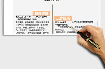 簡約淺色成長樹軟件行業EXCEL簡歷模板