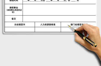 2021年請假申請單