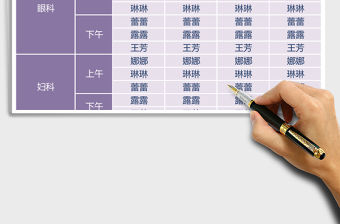 2021年醫(yī)院門診科室安排表