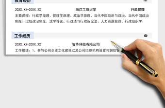 2021年個人簡歷-行政管理求職簡歷