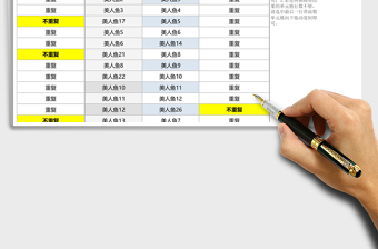 2021年名單核對排查工具2（文字標注）