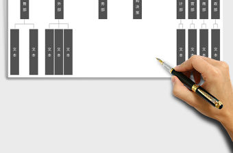 2021年行政組織架構圖