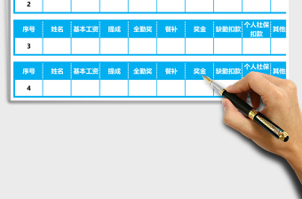 2021年工資條模板