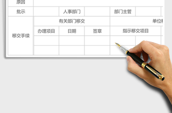 2021年員工離職申請單免費下載