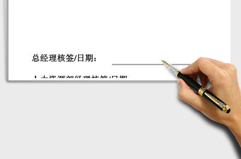 2021年人事月度報告