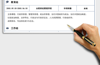 2021年簡(jiǎn)歷-辦公室行政簡(jiǎn)歷