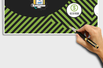 周收支統(tǒng)計(jì)報(bào)表管理系統(tǒng)excel表格