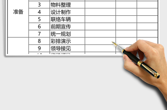 2021年活動人員安排表