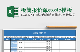 極簡報(bào)價(jià)單excle模板
