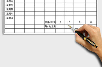 2021年個(gè)人每周考勤表