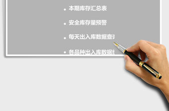 產(chǎn)品出入庫管理系統(tǒng)數(shù)據(jù)記錄表excel