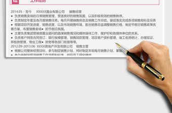 紅色時(shí)尚銷售經(jīng)理Excel簡歷表格模板